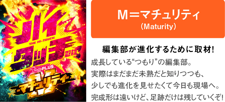 ハイタッチ取材-ZNM-