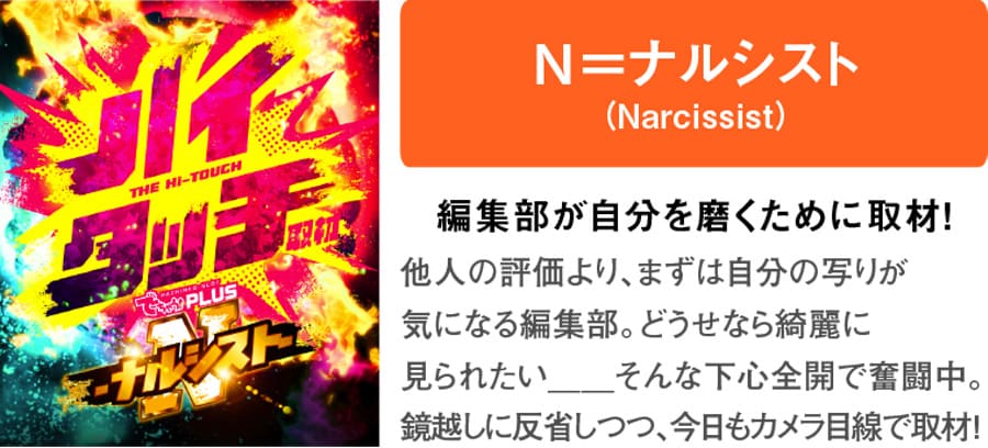 ハイタッチ取材-ZNM-