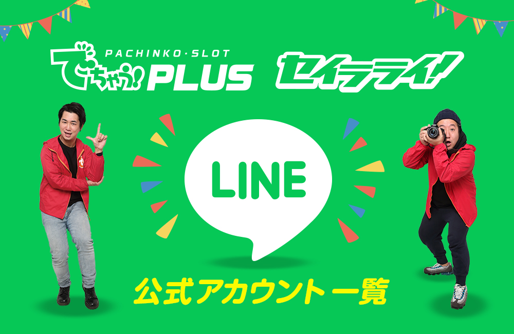 LINE公式アカウント一覧